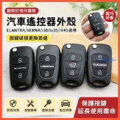好品質 適用 HYUNDAI 現代 ELANTRA VERNA i30 ix35 汽車遙控器外殼