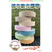 布膠帶#手作隨意創意貼#棉布膠帶#素色#麻布