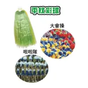 文具通OA物流網 【文具通】啦啦隊 彩球 彩帶 雙環 長約 27公分 橘色 M5100007【APP滿額下單10%點數(單一帳號最高1000點)】9/30止