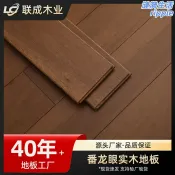 漣漪生活 【純實木免漆】番龍眼地板 實木地板 環保地板 防水地板 防腐地板 金剛柚木 圓盤豆 橡木色 耐磨抗刮 免漆零甲醛 室內臥室客廳適用