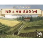 〈孩子王桌遊〉  正版桌遊 葡萄酒莊園擴充 繁中版