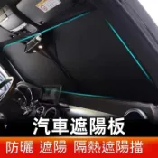 台冠汽車 汽車遮陽板 遮陽隔熱 前擋風玻璃遮光簾 Suzuki Swift Jimny Vitar 所有汽車品牌均可訂製