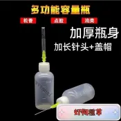 🔥臺灣出貨🔥點膠瓶 針嘴瓶 尖嘴瓶 酒精點滴瓶 針咀膠水瓶 塑料擠壓式針管瓶 分裝瓶 軟瓶 擠壓瓶 註油墨水瓶