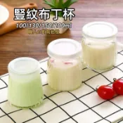 職人的廚房&職人の廚房-厚料無鉛 豎紋布丁杯 布丁瓶 酸奶瓶 奶酪杯 乳酪杯 奶酪瓶 玻璃杯 玻璃瓶 保羅瓶