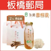 【i郵購】回然花東農產 【板橋郵局】有機牛蒡雪耳飲養生禮盒 ★2盒組☆可i郵
