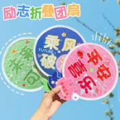 Fanxing創意迷你摺疊團扇勵志文字可愛小圓扇夏季開學季禮物便攜布面扇子