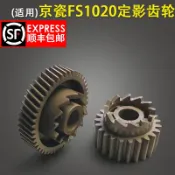 協貿國際日用品生活11館 適用 Kyocera京瓷FS-1020 1040 1060定影齒輪 FS1120 1025 1125MFP P1025D定影驅動齒輪