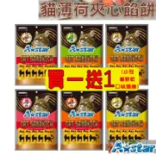 🐶GuoShi寵物🐱【買就送】 ASTAR 貓薄荷夾心餡餅 貓薄荷零食 a star 薄荷夾心餡餅 夾心餡餅 貓餅乾