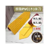 (店+)(台灣製) 燕子牌 PVC 樹脂木抹刀 (有孔 無孔) 1尺(30cm) 樹脂柴抹刀 水泥 打底 抹刀 土水 水泥抹平