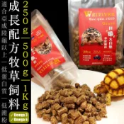 陸龜成長配方牧草飼料 大顆粒 維益特 WEIYITER 澳洲製造進口 高纖維 低蛋白 臺灣快速出貨