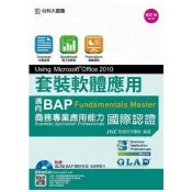 套裝軟體應用Using Microsoft Office 2010-邁向BAP Fundamentals Master商務專業應用能力 JYiC認證研究團隊 著 台科大 出版