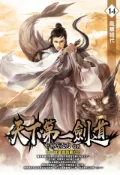 Kobo 天下第一劍道14風華絕代