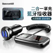 Baseus 倍思 S-16 車載藍牙接收器 雙USB車充 MP3音樂播放器 車用快充數顯充電器 免提通話 導航語音播報器