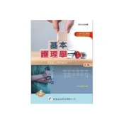 (店+)[華杏~書本熊] 基本護理學(下)(4版2021) 蘇麗智 9789861945880
