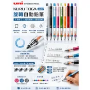 (店+)UNI 三菱  4501P Kuru Toga 旋轉 自動鉛筆 0.3/0.5/0.7 不易斷芯 機械鉛筆