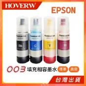 EPSON 003 墨水 L3110 L3150 L3250 L3550 L1210 L5590 T00V100副廠墨水