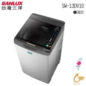 【QKShopping】SANLUX台灣三洋 SW-13DV10 DD直流變頻超音波 13kg單槽洗衣機 含原廠配送及基本定位安裝