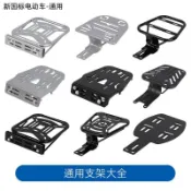 【機車改裝 加厚耐重 】萬仕龍自行車後備箱尾架支架小型電瓶車尾箱固定貨架子行李架 邊箱支架 側箱架 機車改裝配件