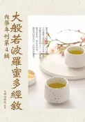 樂天Kobo電子書 大般若波羅蜜多經敘：內學年刊第4輯【電子書】
