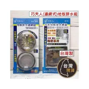(店+)(台灣製) 方形地板排水網蓋 圓形 地板排水濾網組 專利 地板落水 防蟑 防蟲 毛髮 阻塞 清理方便