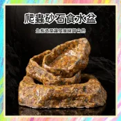 ★爬蟲新樂園★[台灣現貨]爬蟲砂石食水盆 天然砂石結合樹酯 融入造景 還原爬蟲自然環境 表層無油漆 確保爬蟲進食安全