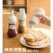 調味擠壓瓶 調味罐 醬料罐 五孔/單孔醬料罐 調味瓶 沙拉瓶 醬料罐 蜂蜜罐 番茄醬罐 擠醬瓶『勾汪雜貨舖』