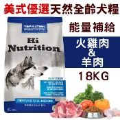 聯萌✨【免運🔥】Tasty Chunky美式優選全齡犬糧(能量補給配方)火雞肉&羊肉18kg天然狗飼料