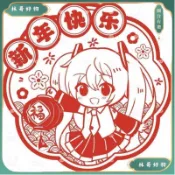 🛒台灣出貨 冬日推薦2026新款馬初音未來窗花靜電福字玻璃貼紙新春節剪紙裝飾