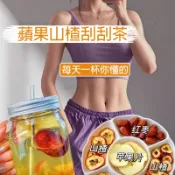 『◆隔日達』蘋果山楂茶 山楂蘋果茶包 蘋果乾仙楂紅棗陳皮 油脂guagua茶 水果茶包果乾茶女生茶