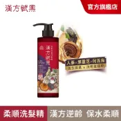 【美吾髮 漢方賦黑】 逆齡柔順洗髮精540ml(單入)何首烏/東方本草/喚黑/仿生胜肽/灰白髮/無矽靈