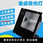 白日夢想家 【台灣公司 超低價】上海亞明70w400W金鹵燈投光燈高壓鈉燈戶外探照防水廣場泛光燈