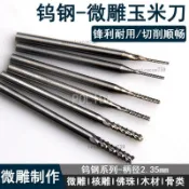 熱銷⚡️鎢鋼玉米銑刀2.35mm牙機旋轉銼刀核雕電動雕刻工具合金打磨頭銼刀