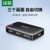 綺夢屋 【店家優選】綠聯hdmi切換器三進一出音視頻電腦信號筆記本投影儀電視屏幕高清