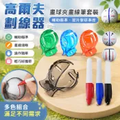 高爾夫劃線器 高爾夫球畫線器 瞄準線工具 畫球夾畫線筆套裝