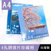 台灣製 珠友 PC-30075 A4/13K 4孔明信片珍藏冊/卡片收納/收集冊/4格+2格-15張 好好逛文具小舖