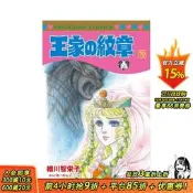 【現貨】王家的紋章 70 王家の紋章　７０ 原版日文漫畫 日本正版進口書