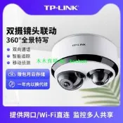 TP-LINK TL-IPC55T2 雙攝監控攝像頭360度全景特寫無線手機遠程