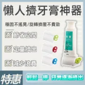 台中出貨-免打孔牙膏擠壓器 懶人牙膏擠壓器  擠壓器 擠牙膏器 手動擠牙膏 軟管擠壓器 發條擠膏器 GUR