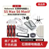 石頭掃地機器人Roborock S5Max配件S6滾刷邊刷濾網水箱塵盒耗材 主刷 邊刷 抹布 拖布 濾網 集塵袋 清潔液