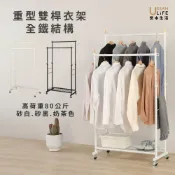 (店+)【URBAN LiFE 悠本生活】日式高荷重雙桿曬衣架( 晾衣架 掛衣架 衣架 衣帽架 重型衣架 吊衣架  衣物收納架)