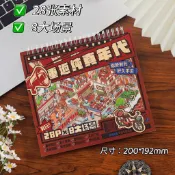 🔥新品 台灣出貨🔥純真回憶微縮造景合集本8090年代3D場景堆疊貼紙本手工安靜書手賬必備造景貼紙