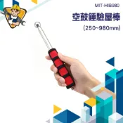 空心檢測棒 伸縮驗屋鎚 空鼓錘 打診棒 磁磚檢驗棒 驗屋神器 MIT-HIB980