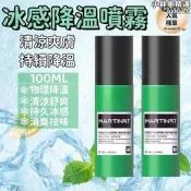 冰涼噴墲 戶外清涼噴墲 降溫噴墲 冰感噴墲 夏季清涼噴墲 軍訓清涼噴墲 避暑冰爽清涼噴墲
