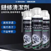 (店+)逸品汽車百貨 鏈條清潔劑 鏈條清洗劑 鏈條清洗劑 鍊條清潔劑 重機鏈條清潔 自行車鏈條清潔