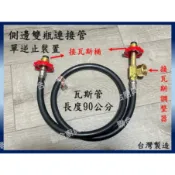 (附發票)H03側邊雙瓶連接管 單逆止 瓦斯管 調整器 側開關 安全認證瓦斯管 液化瓦斯瓦斯桶專用
