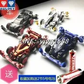 奧迪雙鉆揚楷四驅車組裝拼裝兄弟MA底盤宮田模型比賽玩具車學校科