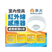 (店+)【DanceLight 舞光】現貨免運×快速出貨▸舞光 室內用紅外線感應器∣燈具感應器∣自動感應器∣外接式感應器∣電燈感應器∣全電壓∣感應燈∣可調整