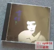 （可開發票）丨羅文 塵緣CD  號25725（滿額免運）