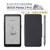 文石 BOOX Palma 2 Pro (爵士黑) 6.13吋彩色手機型電子書閱讀器【手寫筆加皮套組】