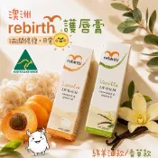 【小怪獸星球】澳洲代購｜Rebirth 護唇膏 綿羊油/香草 潤唇膏 保濕修護 防乾裂 隨身攜帶 澳洲原裝進口特快直送